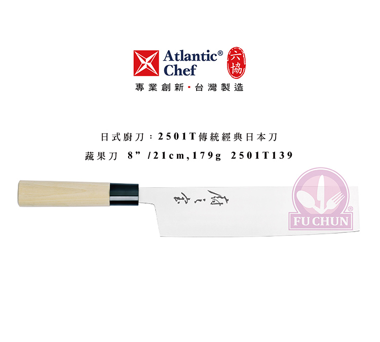 刀子 不鏽鋼 六協 Atlantic Chef 刀具 專業 德國進口 蔬果刀
