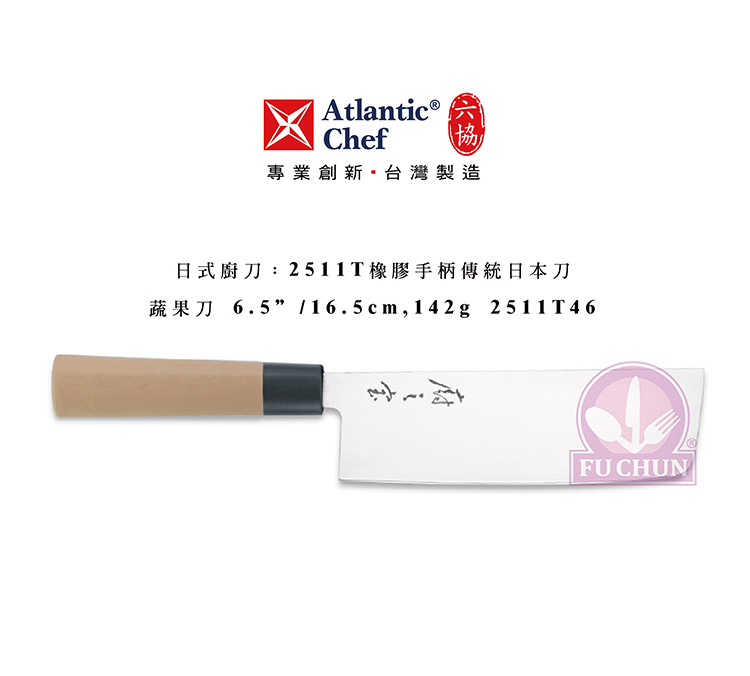 刀子 不鏽鋼 六協 Atlantic Chef 刀具  專業 德國進口 蔬果刀
