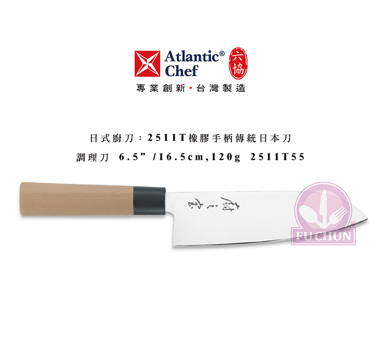 刀子 不鏽鋼 六協 Atlantic Chef 刀具  專業 德國進口 調理刀