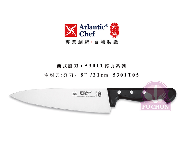 刀子 不鏽鋼 六協 Atlantic Chef 刀具 專業 德國進口 主廚刀