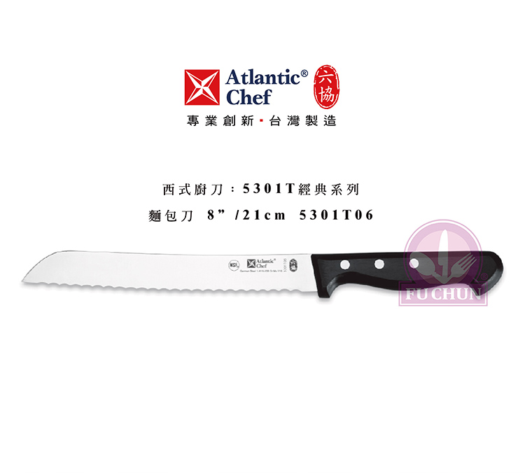 刀子 不鏽鋼 六協 Atlantic Chef 刀具 專業 德國進口 麵包刀
