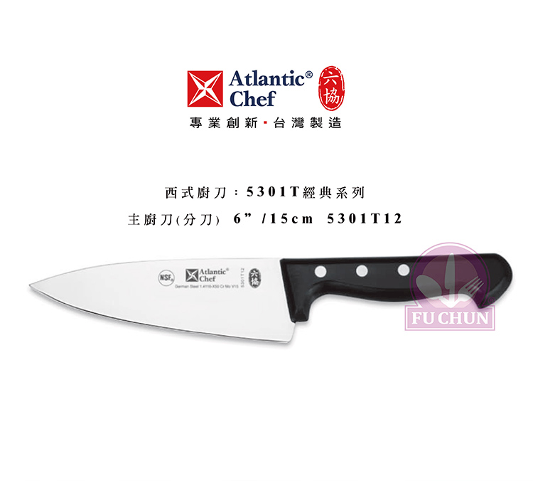 刀子 不鏽鋼 六協 Atlantic Chef 刀具  專業 德國進口 主廚刀