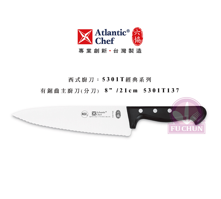 刀子 不鏽鋼 六協 Atlantic Chef 刀具 專業 德國進口 有鋸齒薄片刀