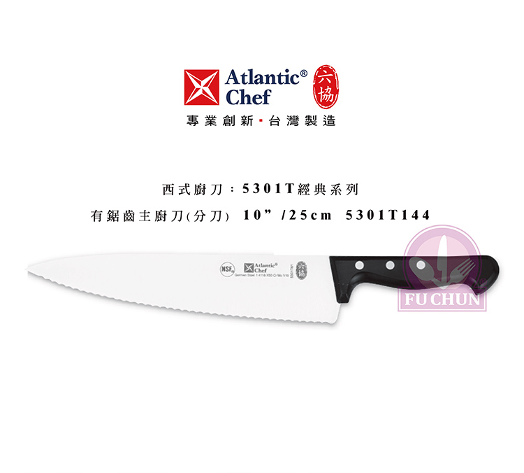刀子 不鏽鋼 六協 Atlantic Chef 刀具  專業 德國進口 有鋸齒薄片刀