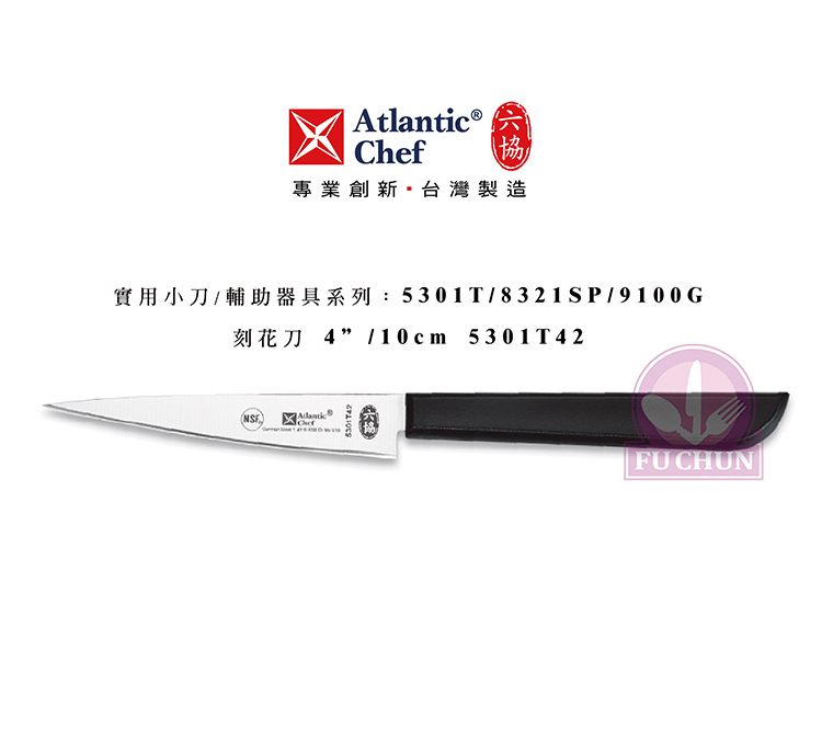 刀子 不鏽鋼 六協 Atlantic Chef 刀具  專業 德國進口 刻花刀