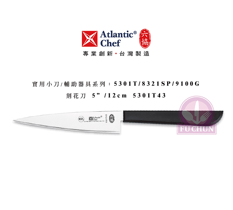 刀子 不鏽鋼 六協 Atlantic Chef 刀具  專業 德國進口 刻花刀