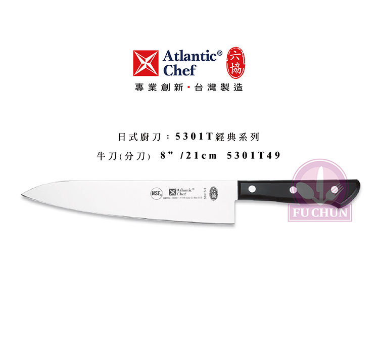 刀子 不鏽鋼 六協 Atlantic Chef 刀具 專業 德國進口 牛刀