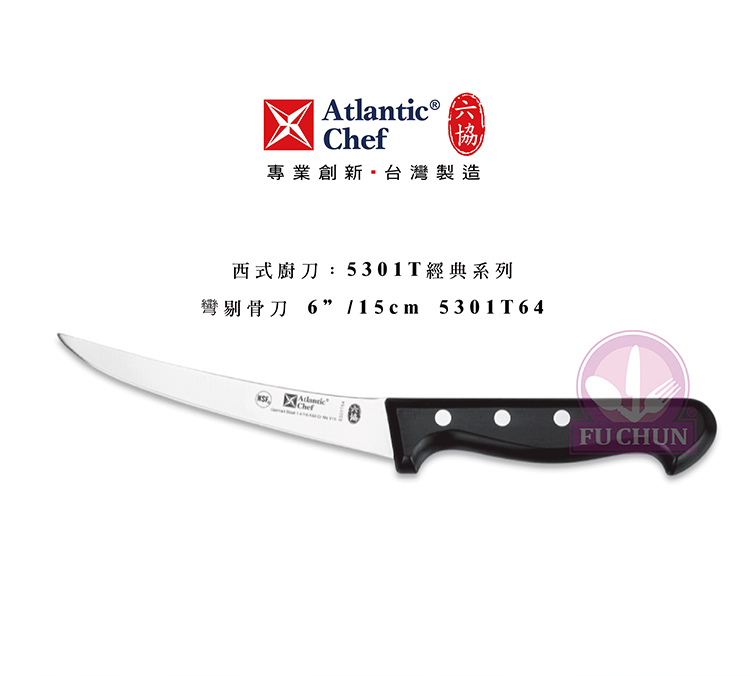 刀子 不鏽鋼 六協 Atlantic Chef 刀具  專業 德國進口 彎剔骨刀