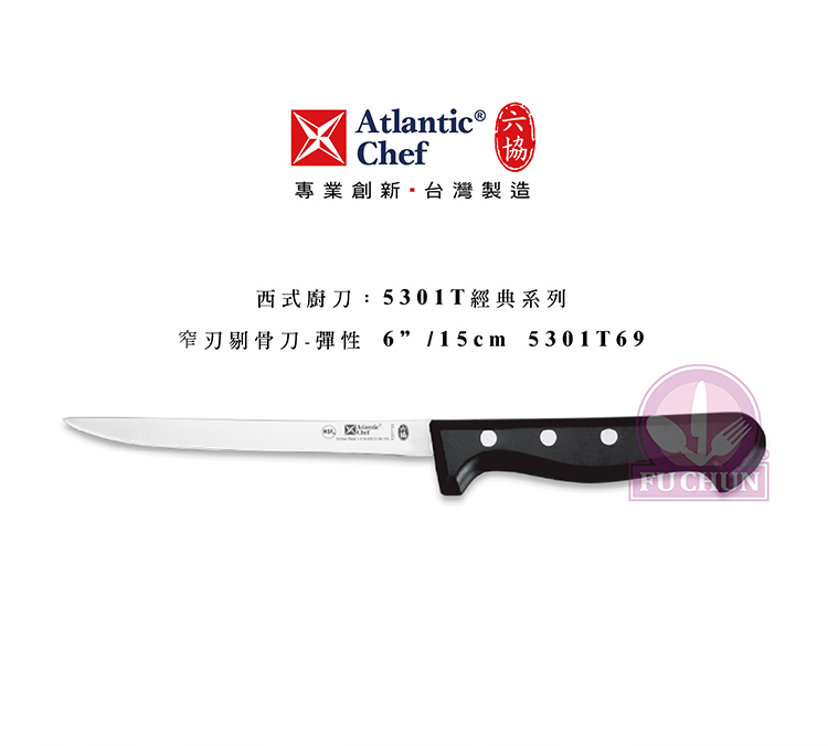 刀子 不鏽鋼 六協 Atlantic Chef 刀具  專業 德國進口 彈性窄刃剔骨刀