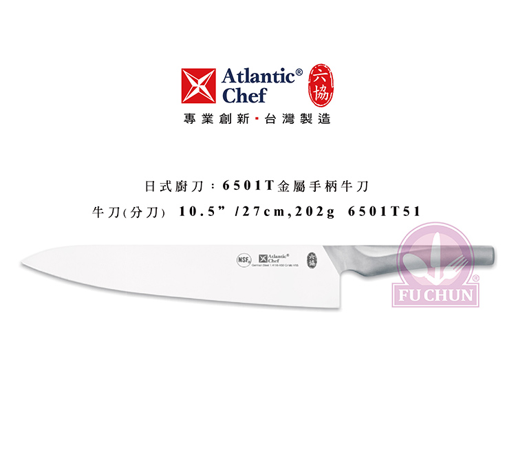 刀子 不鏽鋼 六協 Atlantic Chef 刀具  專業 德國進口 牛刀