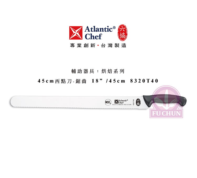 刀子 不鏽鋼 六協 Atlantic Chef 刀具  專業 德國進口 西點刀