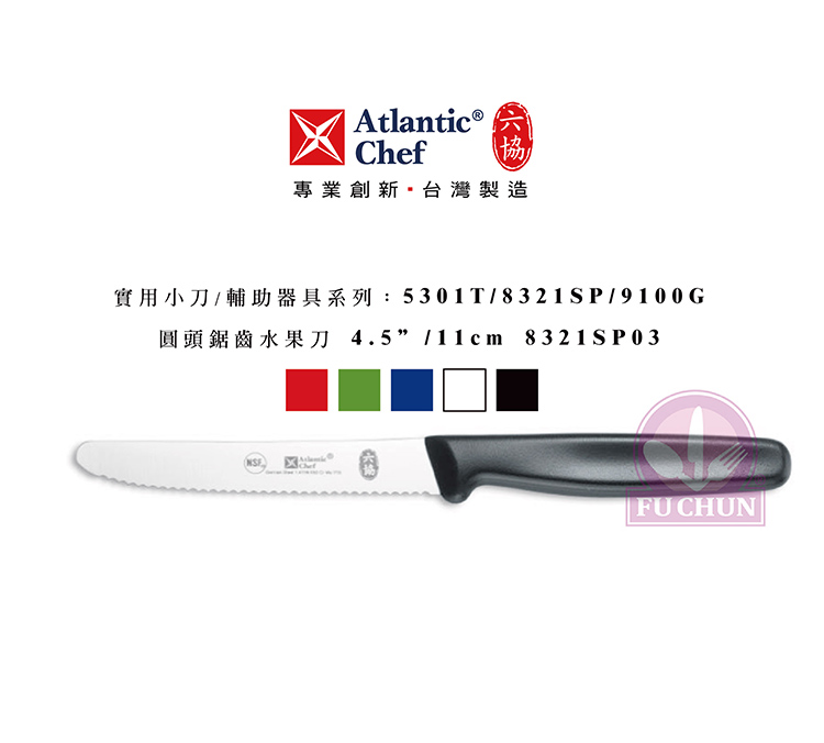 刀子 不鏽鋼 六協 Atlantic Chef 刀具  專業 德國進口 圓頭鋸齒水果刀