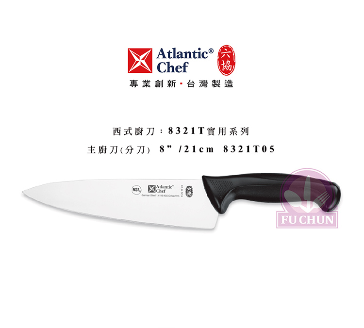 刀子 不鏽鋼 六協 Atlantic Chef 刀具  專業 德國進口 主廚刀