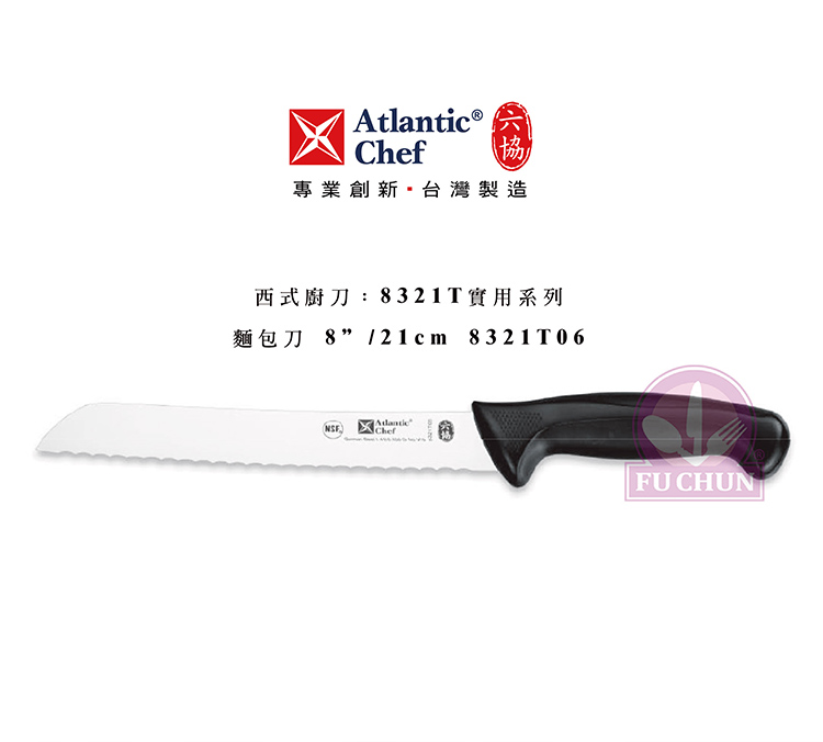刀子 不鏽鋼 六協 Atlantic Chef 刀具 專業 德國進口 麵包刀