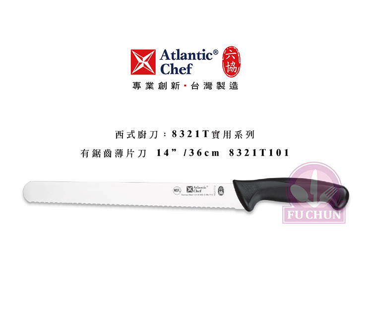 刀子 不鏽鋼 六協 Atlantic Chef 刀具 專業 德國進口 有鋸齒薄片刀
