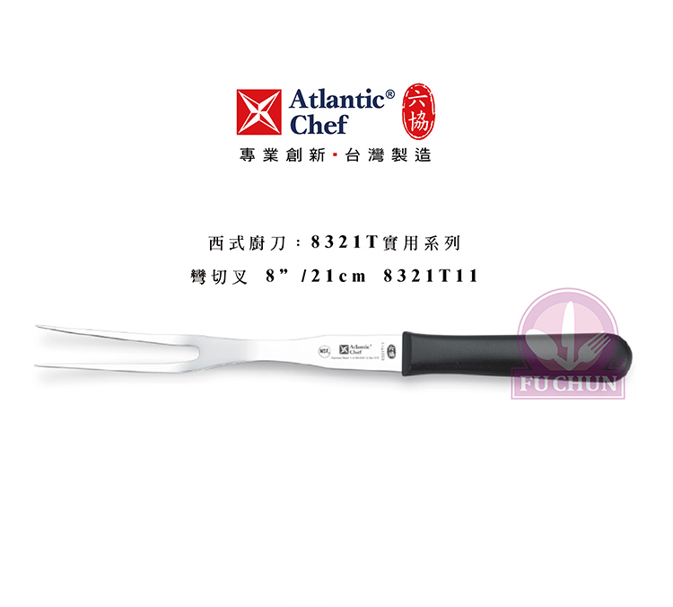 刀子 不鏽鋼 六協 Atlantic Chef 刀具 專業 德國進口 彎切叉