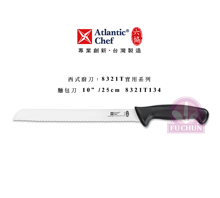 刀子 不鏽鋼 六協 Atlantic Chef 刀具  專業 德國進口 麵包刀