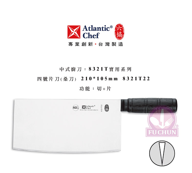 刀子 不鏽鋼 六協 Atlantic Chef 刀具  專業 德國進口 片刀