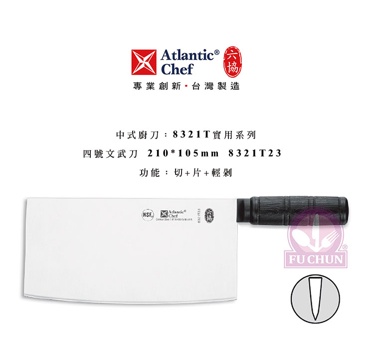 刀子 不鏽鋼 六協 Atlantic Chef 刀具  專業 德國進口 文武刀4