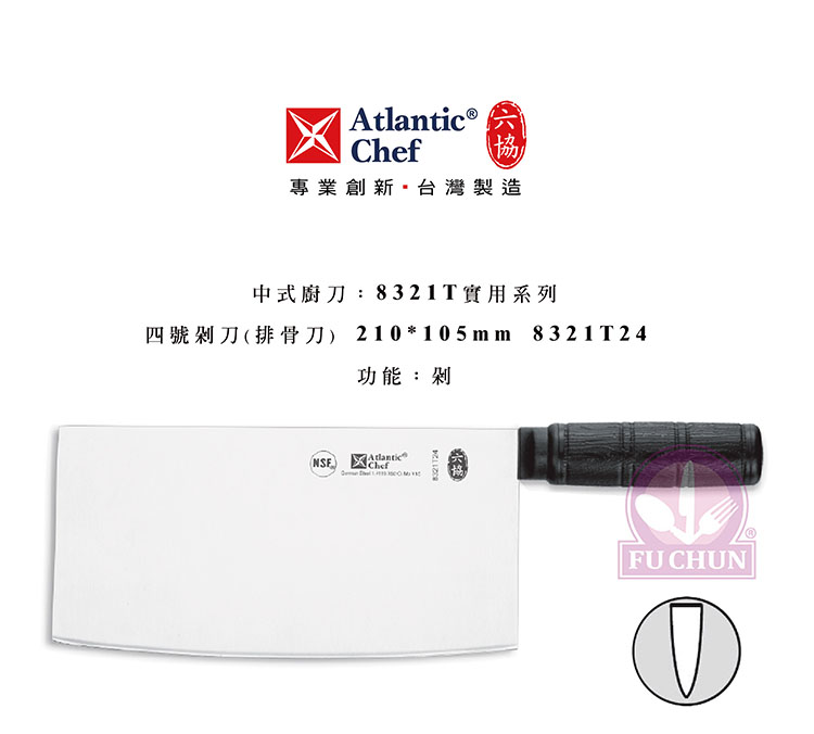 刀子 不鏽鋼 六協 Atlantic Chef 刀具  專業 德國進口 排骨刀