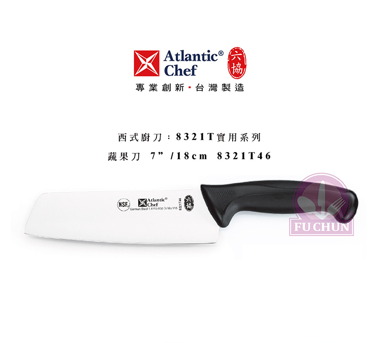 刀子 不鏽鋼 六協 Atlantic Chef 刀具 專業 德國進口 蔬果刀