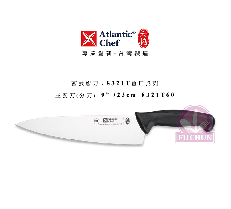 刀子 不鏽鋼 六協 Atlantic Chef 刀具 專業 德國進口 主廚刀