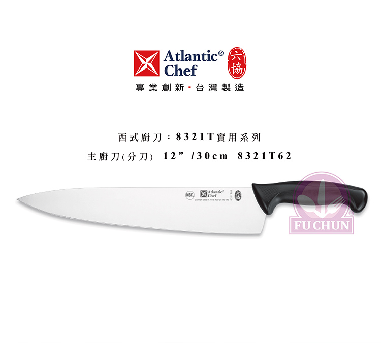 刀子 不鏽鋼 六協 Atlantic Chef 刀具  專業 德國進口 主廚刀