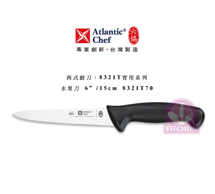 刀子 不鏽鋼 六協 Atlantic Chef 刀具  專業 德國進口 水果刀