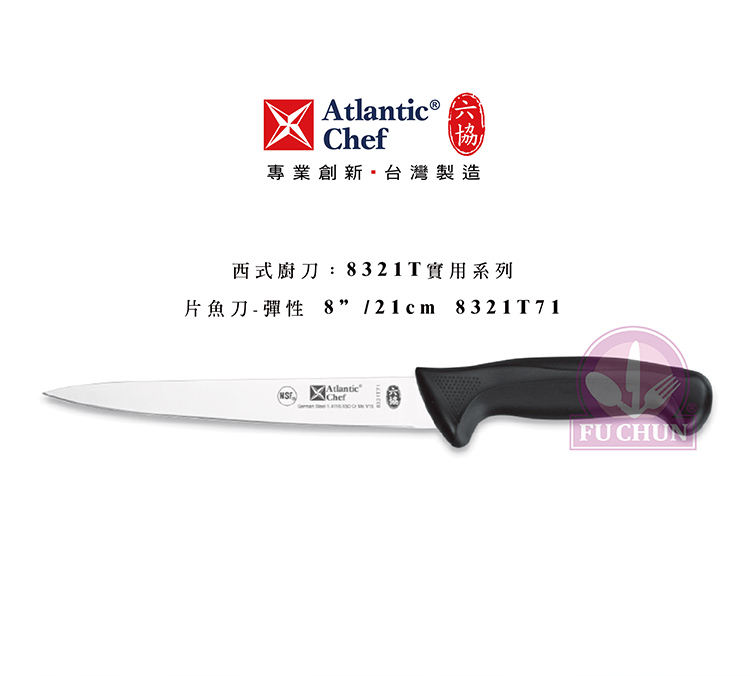 刀子 不鏽鋼 六協 Atlantic Chef 刀具  專業 德國進口 彈性片魚刀