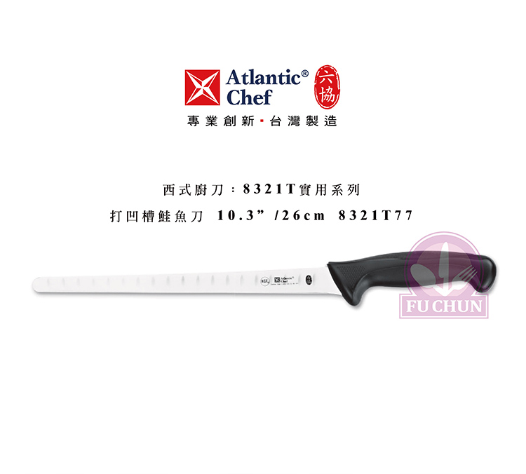 刀子 不鏽鋼 六協 Atlantic Chef 刀具  專業 德國進口 打凹槽鮭魚刀