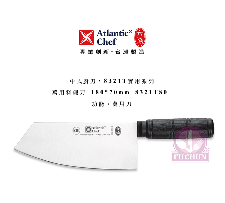 刀子 不鏽鋼 六協 Atlantic Chef 刀具 專業 德國進口 萬用料理刀