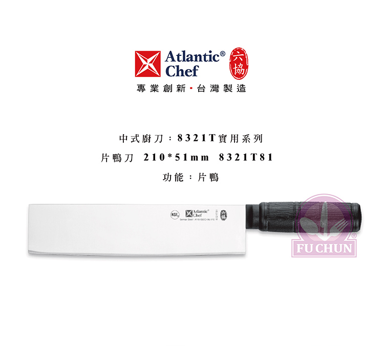 刀子 不鏽鋼 六協 Atlantic Chef 刀具 專業 德國進口 片鴨刀