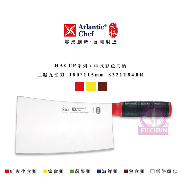 刀子 不鏽鋼 六協 Atlantic Chef 刀具 專業 德國進口 九江刀 止滑膠柄 咖啡