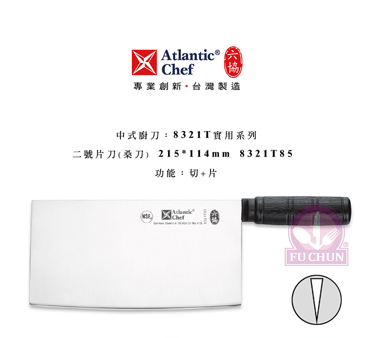 刀子 不鏽鋼 六協 Atlantic Chef 刀具  專業 德國進口 片刀 桑刀 止滑膠柄 