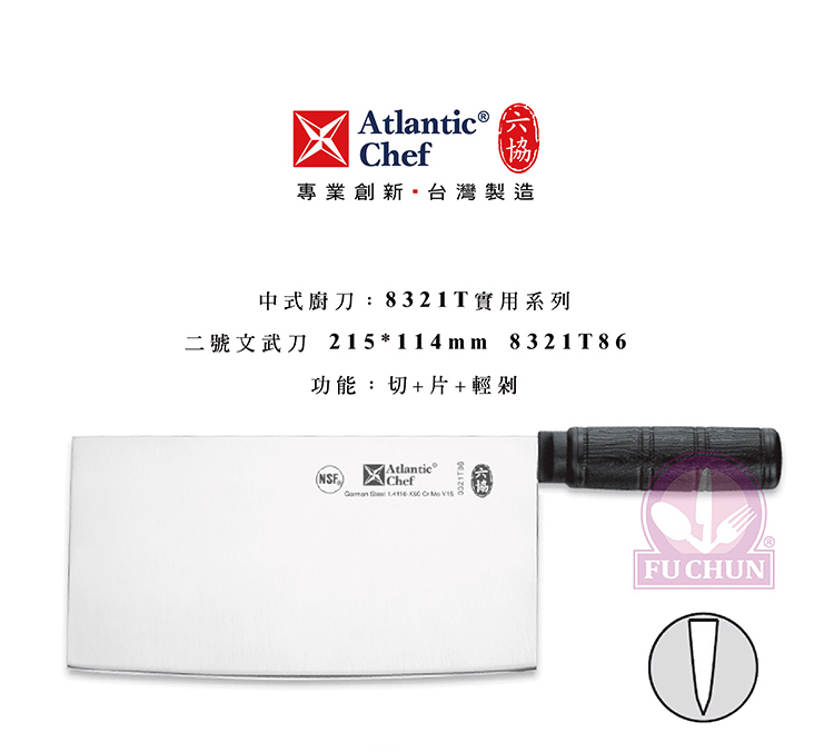 刀子 不鏽鋼 六協 Atlantic Chef 刀具 專業 德國進口 文武刀