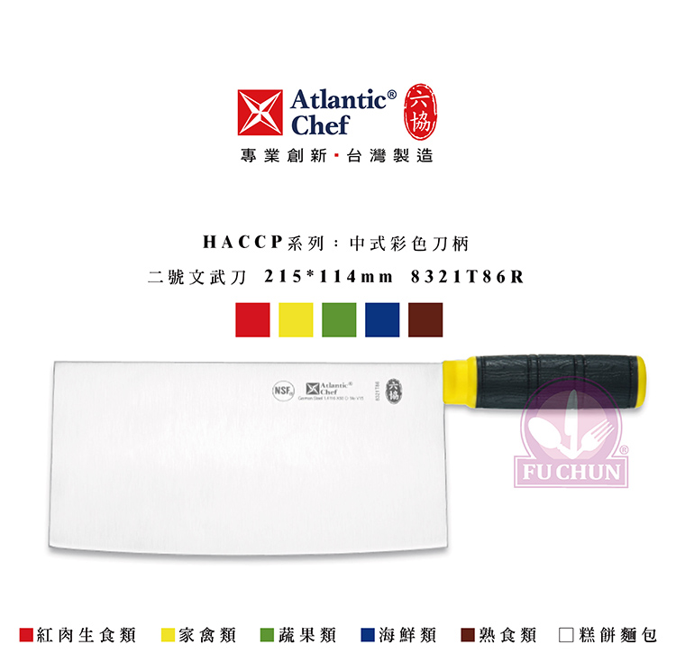 刀子 不鏽鋼 六協 Atlantic Chef 刀具 專業 德國進口 文武刀 止滑膠柄 紅