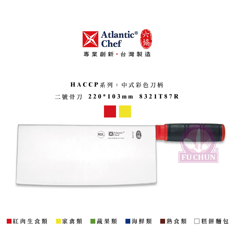 刀子 不鏽鋼 六協 Atlantic Chef 刀具  專業 德國進口 骨刀