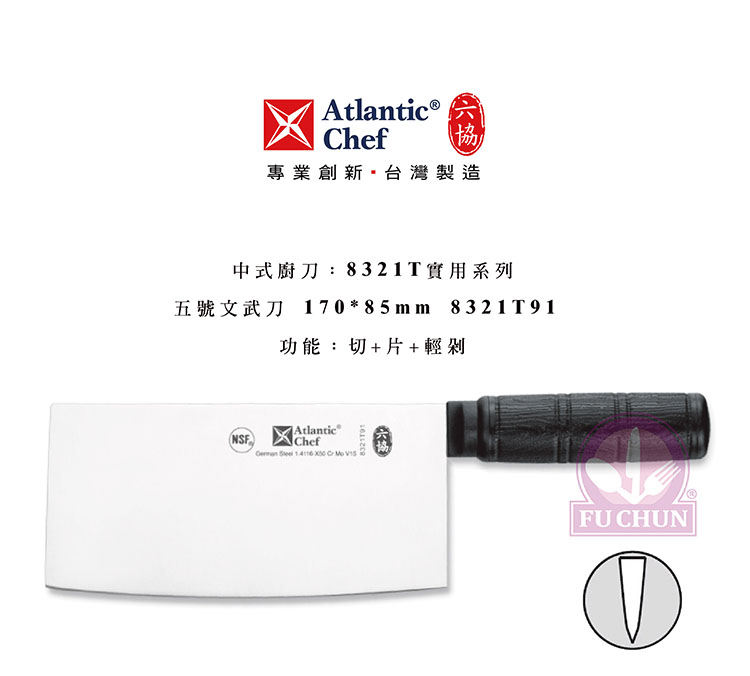 刀子 不鏽鋼 六協 Atlantic Chef 刀具  專業 德國進口 止滑膠柄 文武刀 