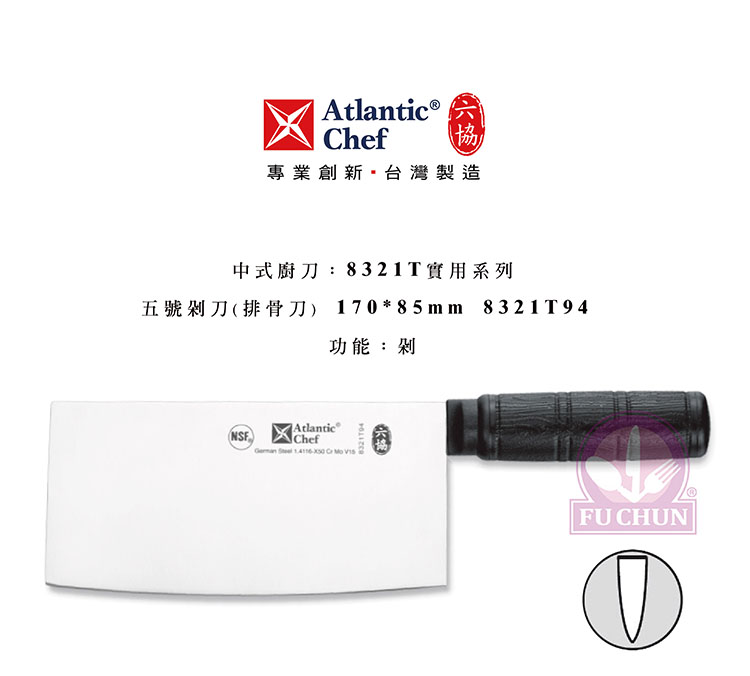 刀子 不鏽鋼 六協 Atlantic Chef 刀具  專業 德國進口 止滑膠柄 排骨刀