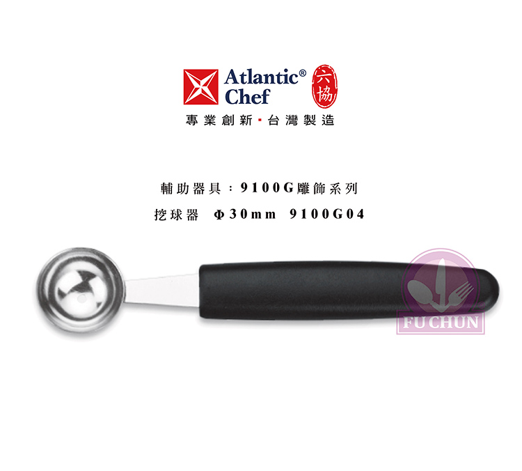 刀子 不鏽鋼 六協 Atlantic Chef 刀具 專業 德國進口 挖球器