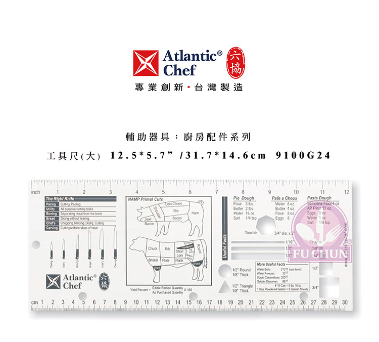 刀子 不鏽鋼 六協 Atlantic Chef 刀具  專業 德國進口 工具尺