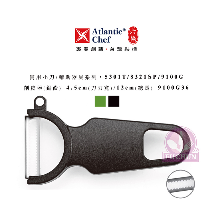 刀子 不鏽鋼 六協 Atlantic Chef 刀具 專業 德國進口 削皮器