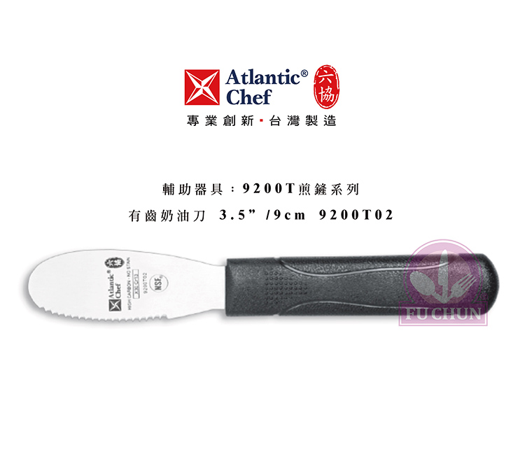 刀子 不鏽鋼 六協 Atlantic Chef 刀具  專業 德國進口 鋸齒奶油刀