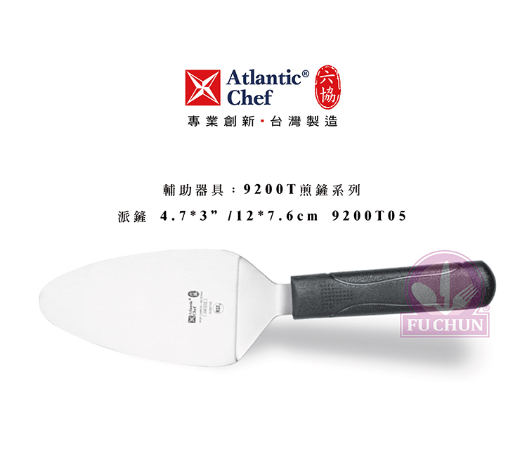 刀子 不鏽鋼 六協 Atlantic Chef 刀具  專業 德國進口 三角派鏟