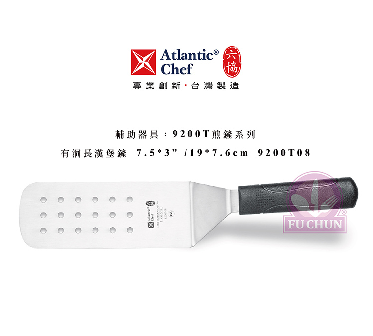刀子 不鏽鋼 六協 Atlantic Chef 刀具 專業 德國進口 有洞長漢堡鏟