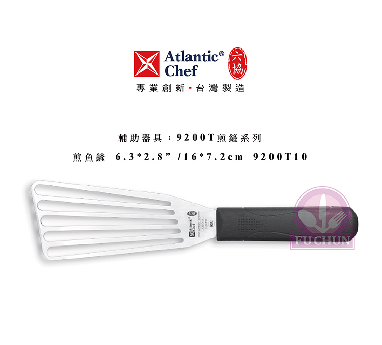 刀子 不鏽鋼 六協 Atlantic Chef 刀具  專業 德國進口 煎魚鏟