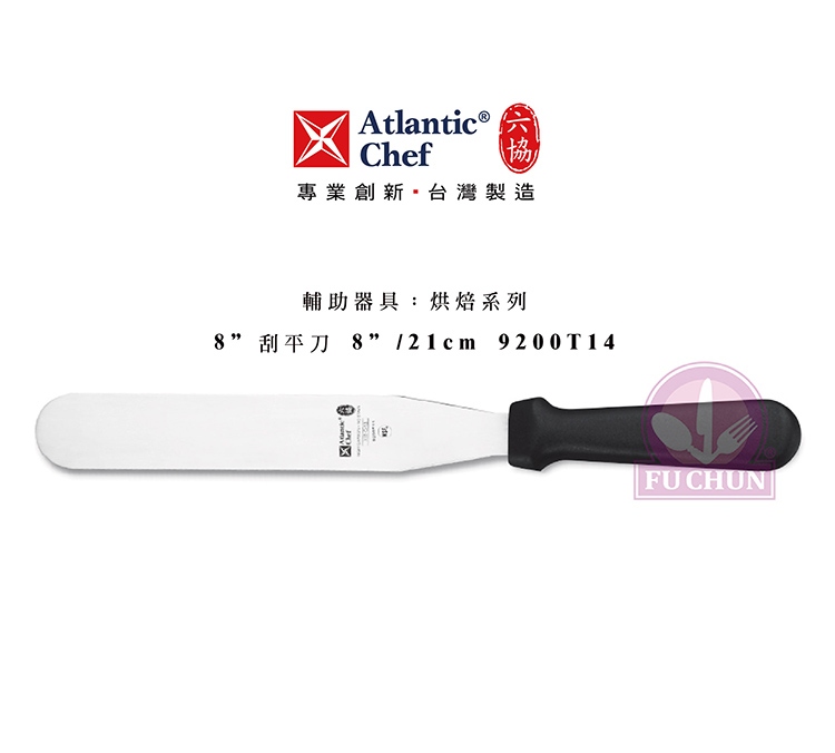 刀子 不鏽鋼 六協 Atlantic Chef 刀具  專業 德國進口 刮平刀