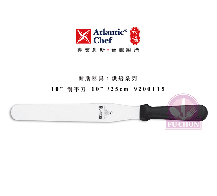 刀子 不鏽鋼 六協 Atlantic Chef 刀具 專業 德國進口 刮平刀