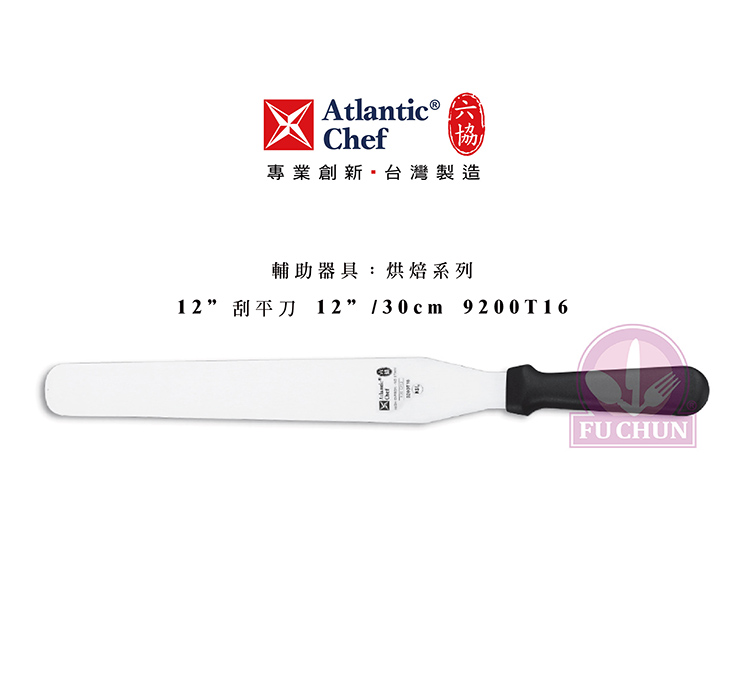 刀子 不鏽鋼 六協 Atlantic Chef 刀具 專業 德國進口 刮平刀