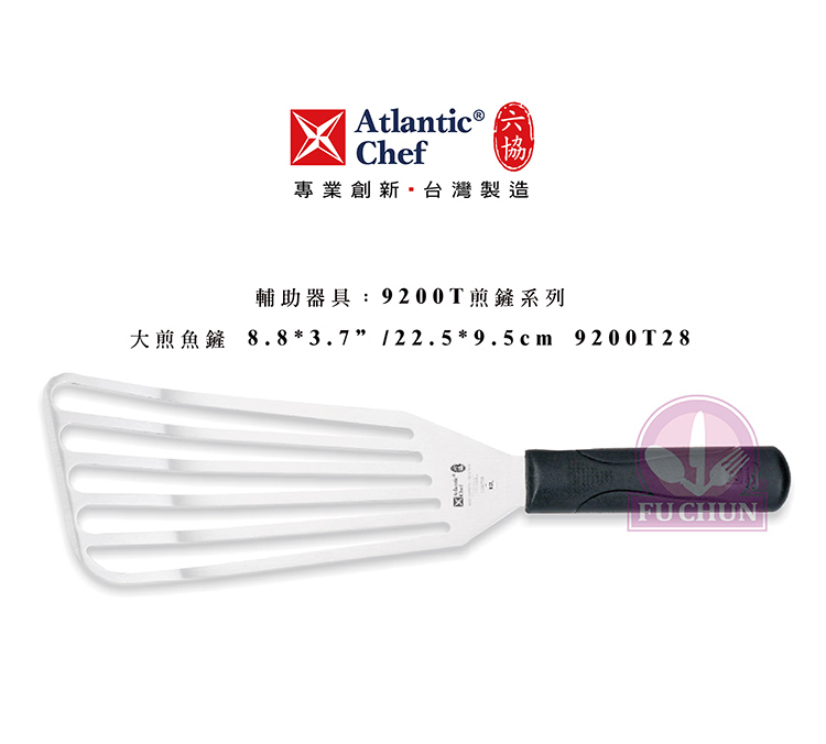刀子 不鏽鋼 六協 Atlantic Chef 刀具  專業 德國進口 大煎魚鏟